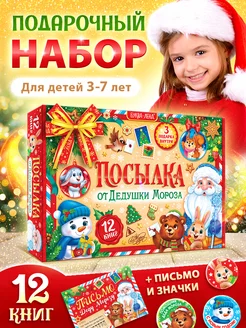 Новогодний набор из 12 книг + 3 подарка