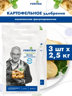 Удобрение Фертика для Картофеля Весна, 3шт по 2,5кг