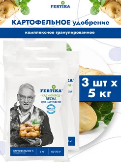 Удобрение Фертика для Картофеля Весна, 3шт по 5кг