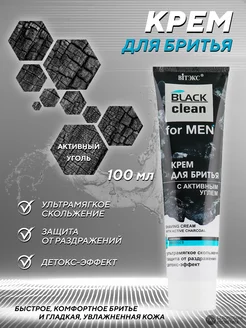 Крем для бритья "BLACK clean for MEN"