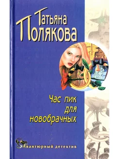 Час пик для новобрачных