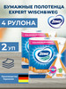 Бумажные полотенца Wisch&Weg Expert с рисунком бренд ZEWA продавец Продавец № 1232973