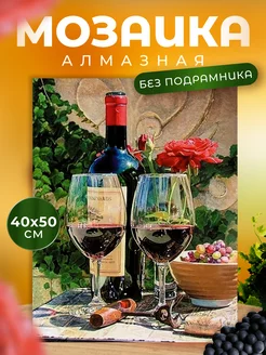 Алмазная мозаика 40х50 см