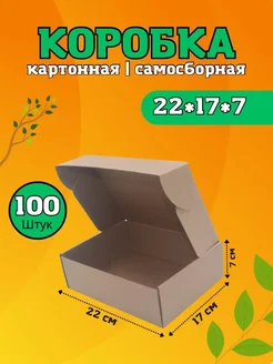 картонная коробка самосборная