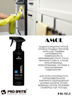 Средство для чистки кухонных плит и пароконвектоматов Amol