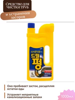 Корейское средство для чистки труб и устранения засоров