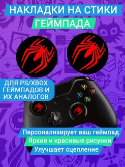 Накладки силиконовые на стики Spider-Man