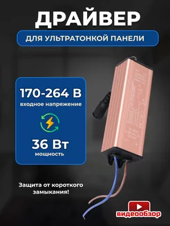 Драйвер для светодиодных светильников 36 Вт IP40