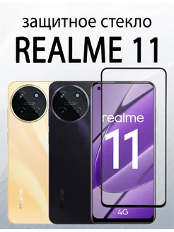 Защитное стекло для Realme 11 4G Realme 10 4G