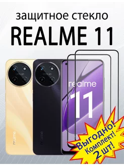 Защитное стекло для Realme 11 4G Realme 10 4G