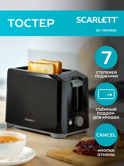 Тостер кухонный электрический для хлеба SC-TM11020