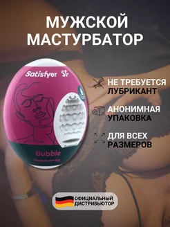 Мужской реалистичный мастурбатор яйцо Bubble 18+