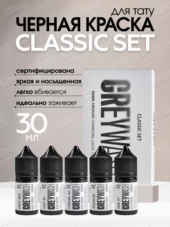 Краска для тату грейвош Сет Classic Set Greywash, 30мл 5шт