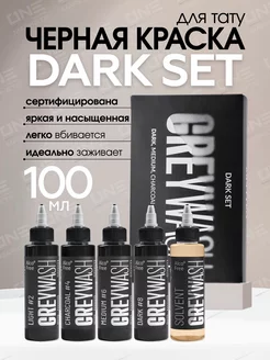 Краска для тату грейвош Сет Dark Set Greywash, 100 мл 4шт