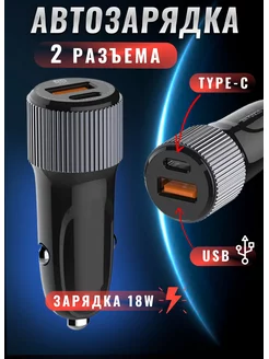 Зарядка в прикуриватель с 2 гнездами USB Type-C автозарядка