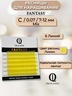 Цветные ресницы для наращивания mix С 0.07 7-12 mm