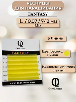 Цветные ресницы для наращивания mix L 0.07 7-12 mm