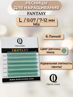 Цветные ресницы для наращивания mix L 0.07 7-12 mm