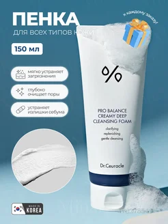 Очищающая пенка для умывания Pro Balance Creamy Deep Корея