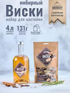 Настойка для самогона Виски имбирный