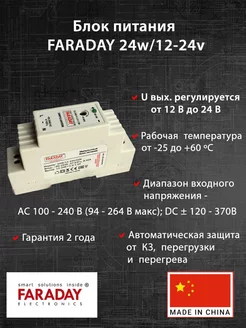 Модульный блок питания на DIN-рейку 24W, 12-24V