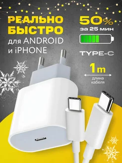 Быстрое зарядное устройство телефона type-C Android и iPhone