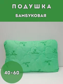 Подушка бамбук 40*60