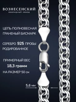 Ювелирная цепочка из серебра Бисмарк