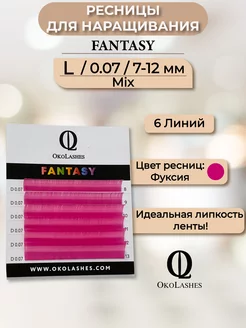 Цветные ресницы для наращивания mix L 0.07 7-12 mm