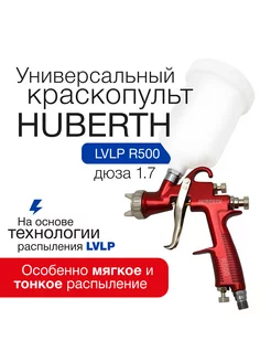 Краскопульт пневматический LVLP R500 (дюза 1.7 мм)