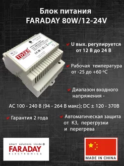 Модульный блок питания на DIN-рейку 80W, 12-24V