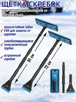 Щетка для машины от снега и льда автомобильная