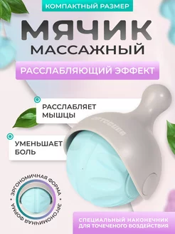 Мяч массажный, роликовый массажер для ног и тела