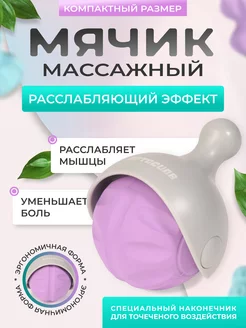 Мяч массажный, роликовый массажер для ног и тела, ролик мфр