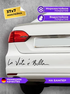 наклейка на авто La vita e bella