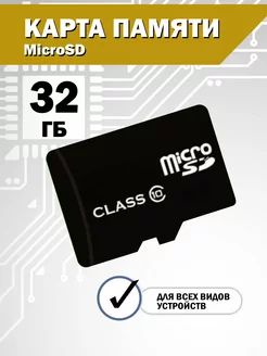 Карта памяти 32 гб micro sd флешка