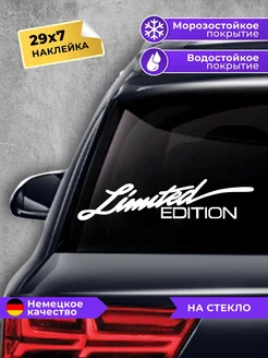 наклейка на авто Limited edition