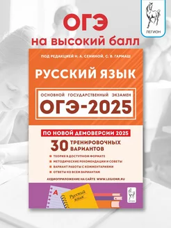 Русский язык. Подготовка к ОГЭ 2025