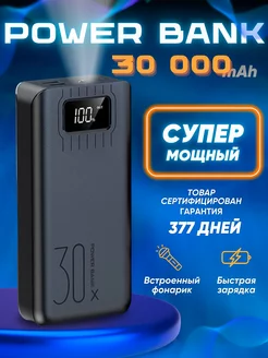 Power Bank 30000 mah Повербанк