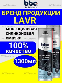 Набор силиконовая смазка для автомобиля спрей 650 мл 2 шт