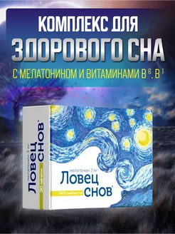 Комплекс для сна с мелатонином и витаминами В1 и В6 №30