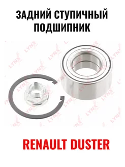 Подшипник ступицы задний RENAULT Duster 2010- 4WD!