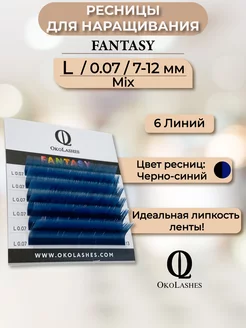 Цветные ресницы для наращивания mix L 0.07 7-12 mm