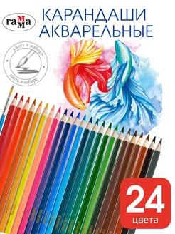 Карандаши акварельные Классические 24 цвета