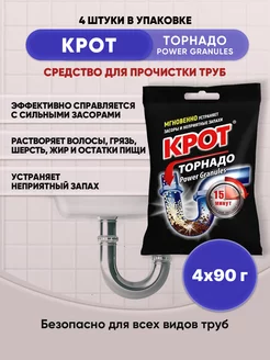 КРОТ Торнадо гранулированный 90г 4шт