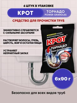 КРОТ Торнадо гранулированный 90г 6шт