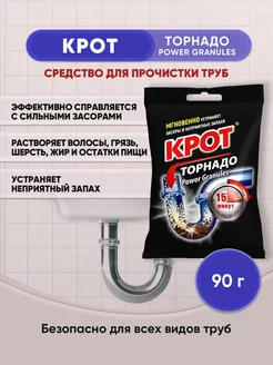 КРОТ Торнадо гранулированный 90г 1шт