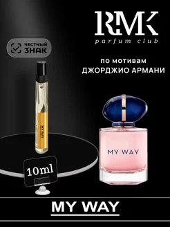 Духи сладкие My Way Giorgio Armani