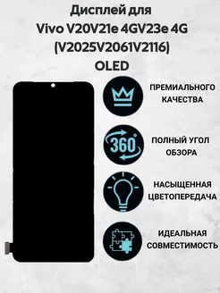 Дисплей для Vivo V20 (4G) черный OLED