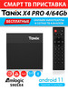 Медиаплеер Tanix X4 PRO 4 64GB S905X4 Android 11 бренд AndroidMag продавец Продавец № 117287